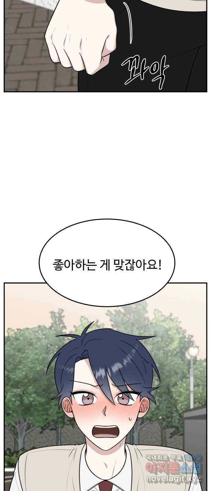 짝사랑의 마침표 57화 18