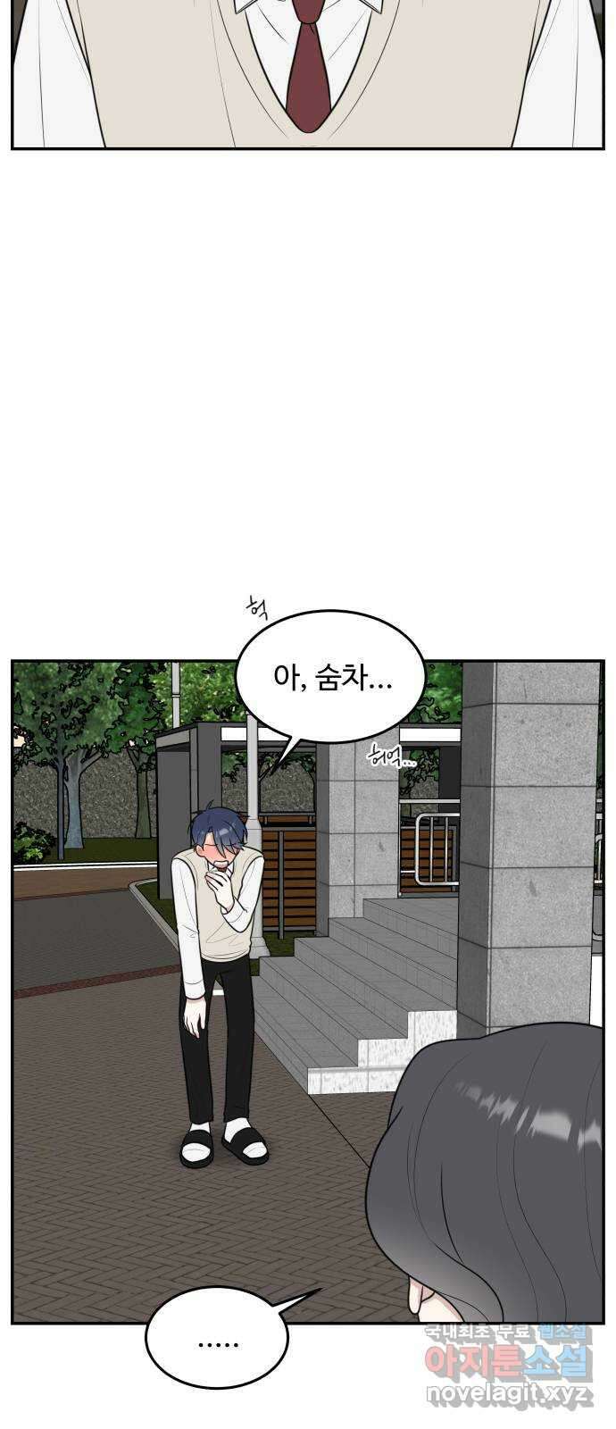 짝사랑의 마침표 57화 19