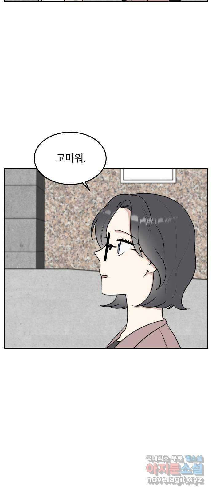 짝사랑의 마침표 57화 22