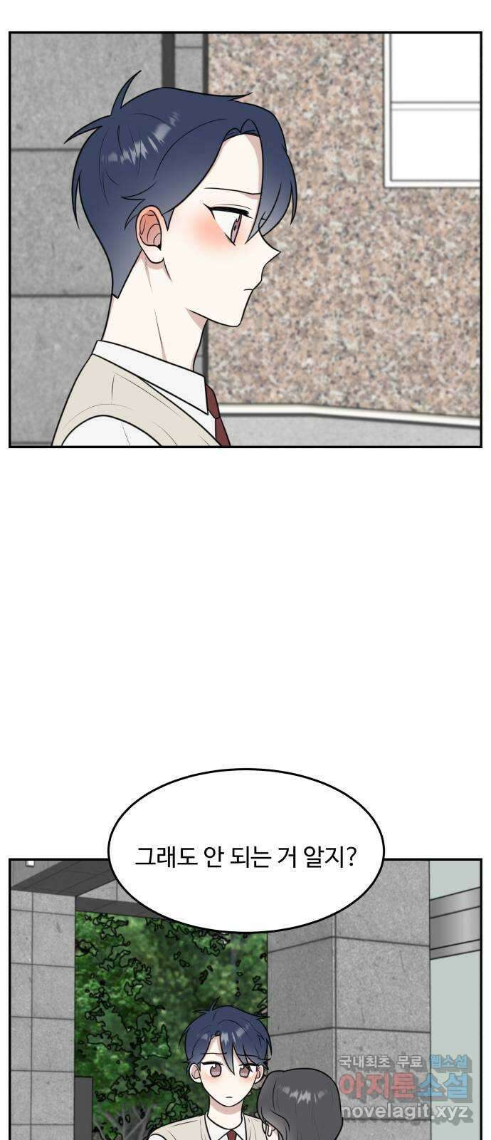 짝사랑의 마침표 57화 23