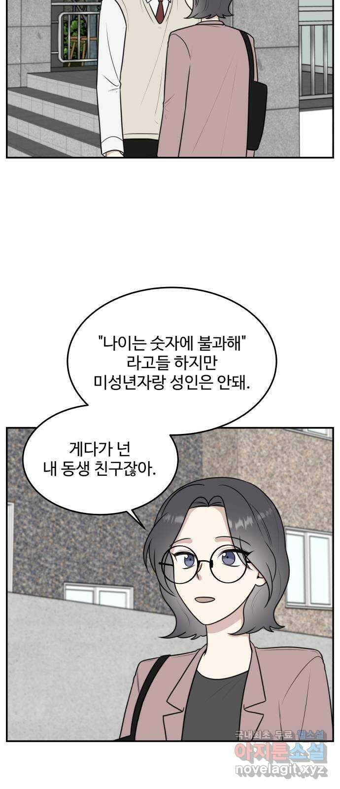 짝사랑의 마침표 57화 24