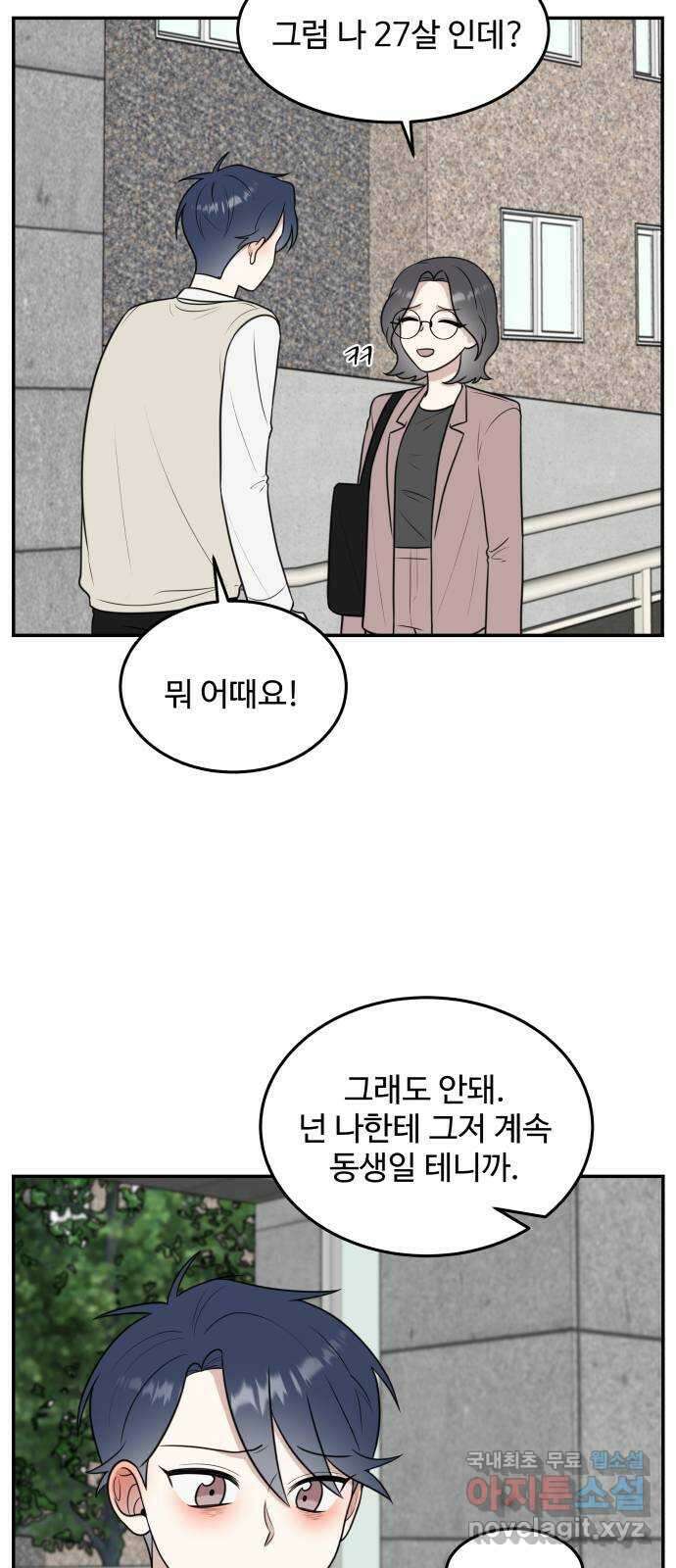 짝사랑의 마침표 57화 26