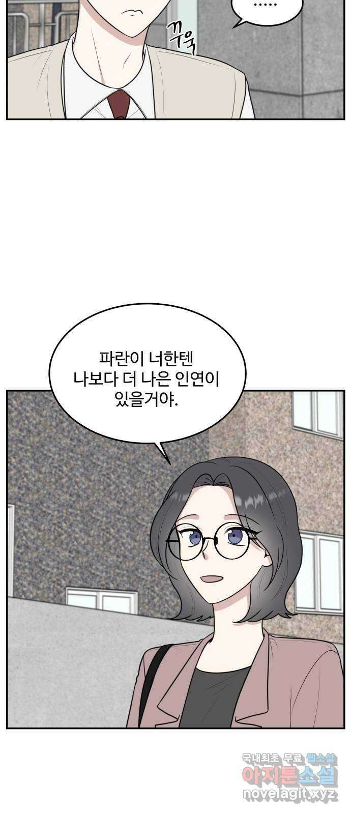 짝사랑의 마침표 57화 27