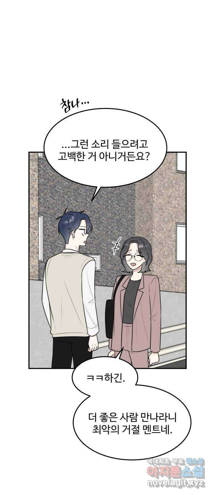 짝사랑의 마침표 57화 28