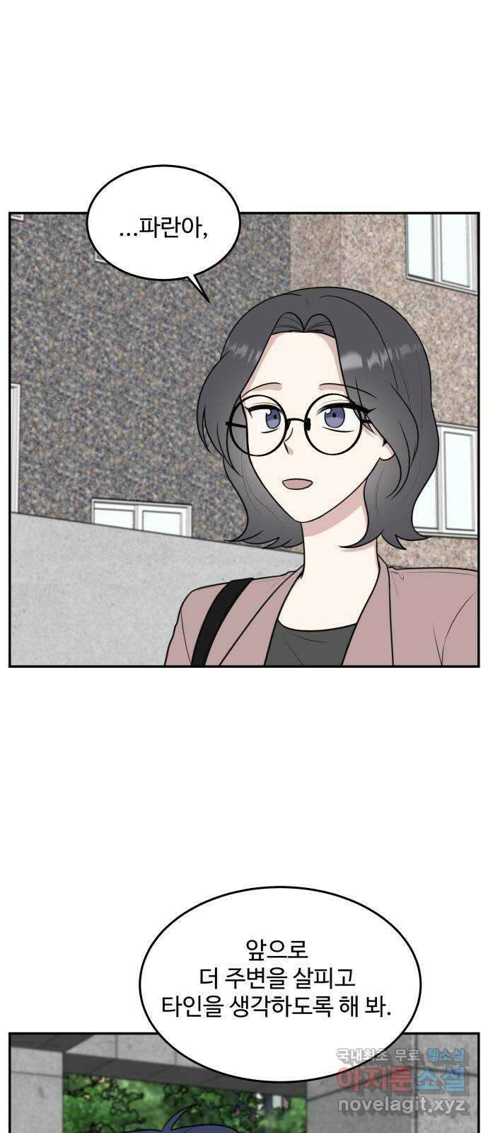 짝사랑의 마침표 57화 29