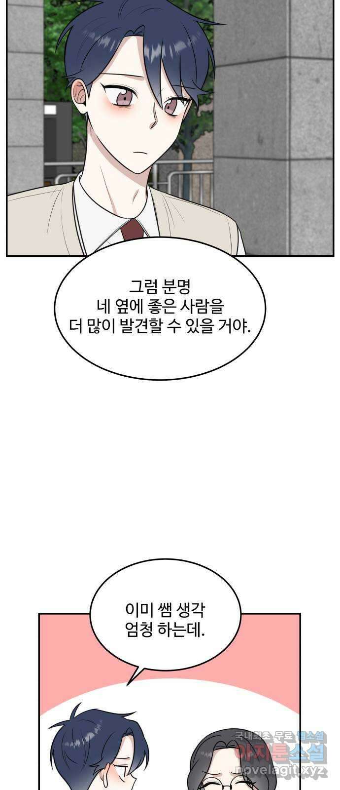 짝사랑의 마침표 57화 30