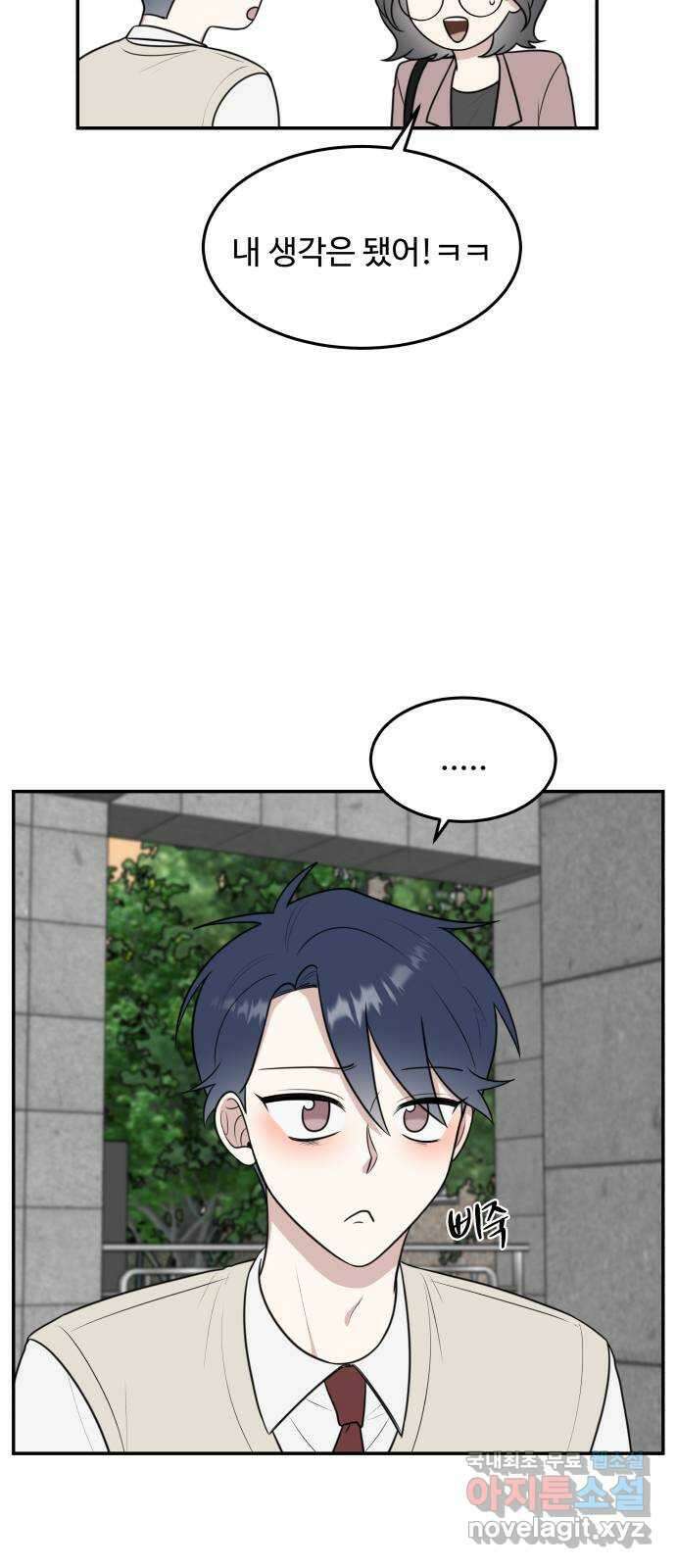 짝사랑의 마침표 57화 31