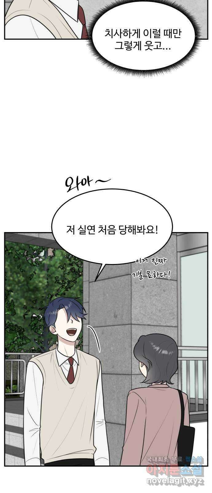짝사랑의 마침표 57화 34