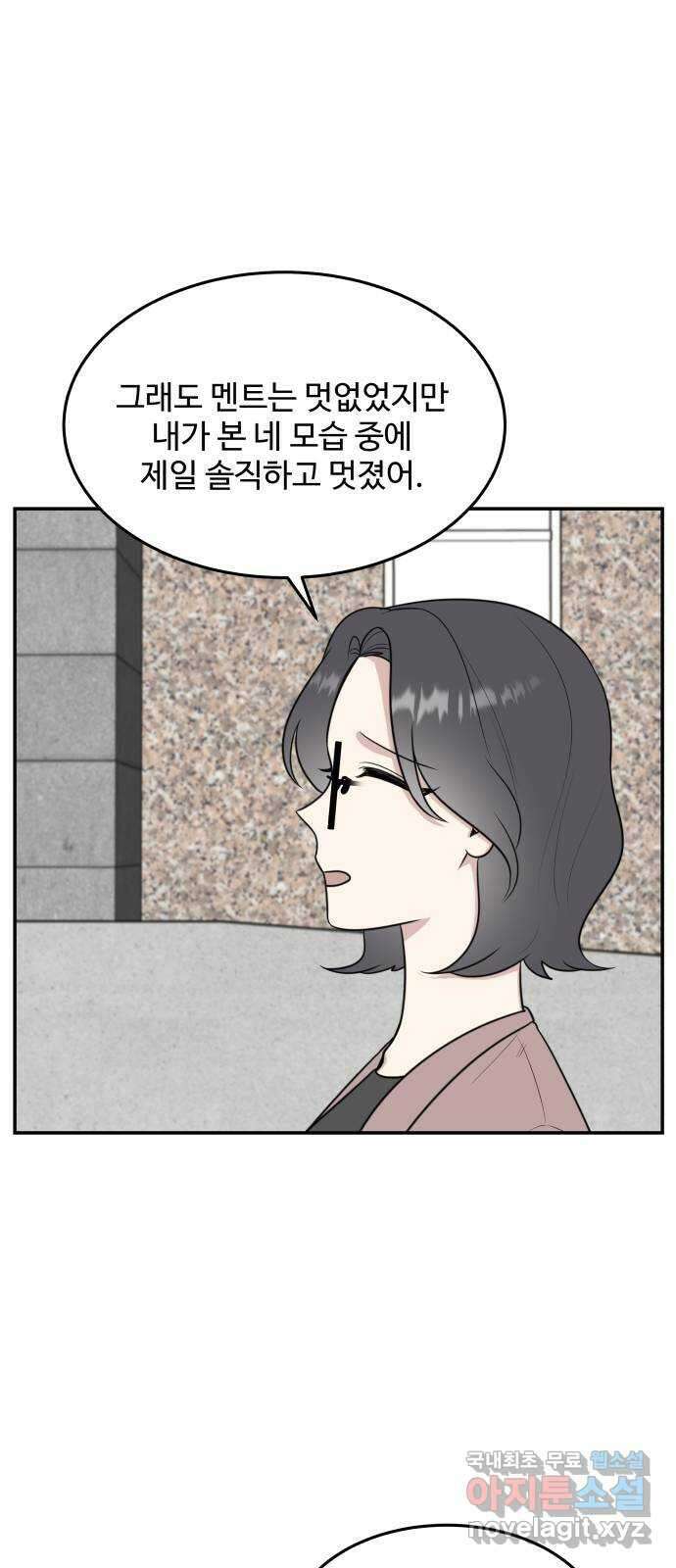 짝사랑의 마침표 57화 35
