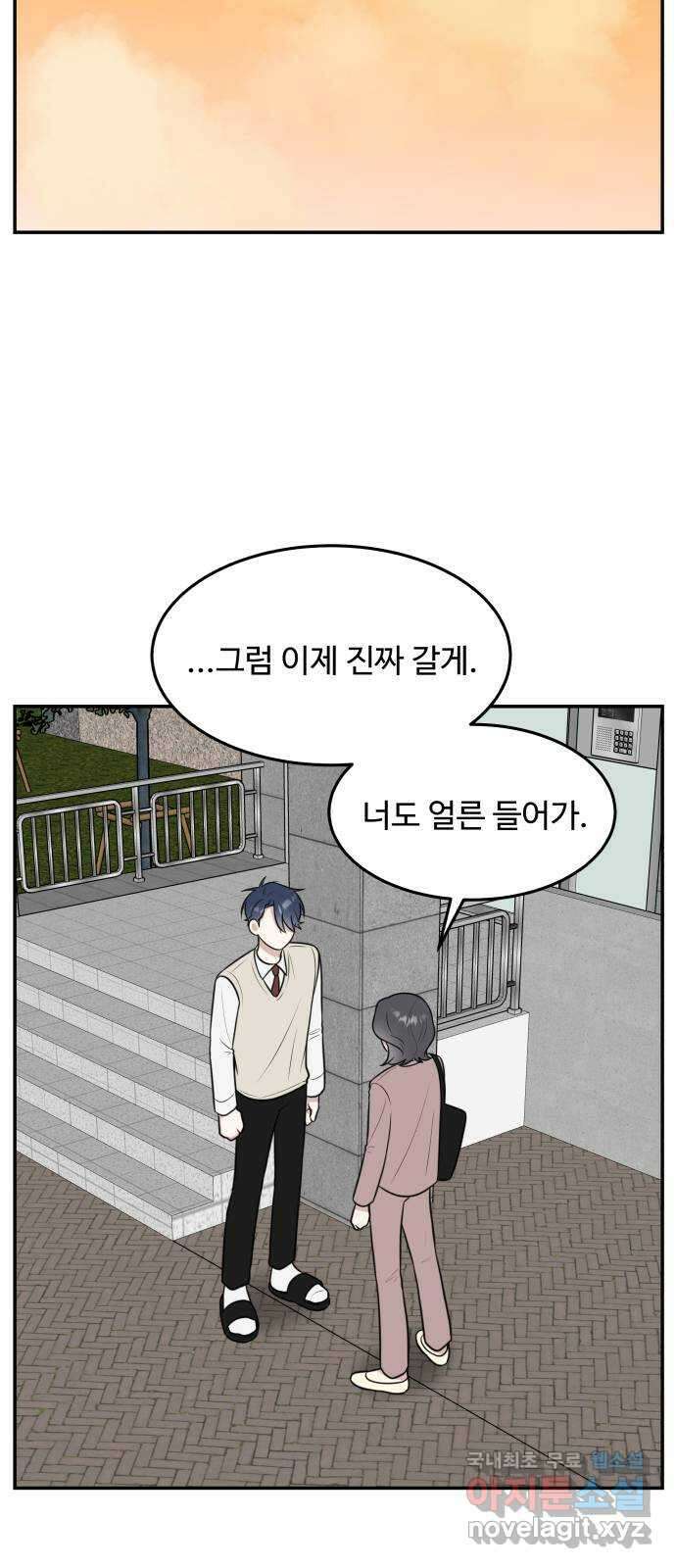 짝사랑의 마침표 57화 37