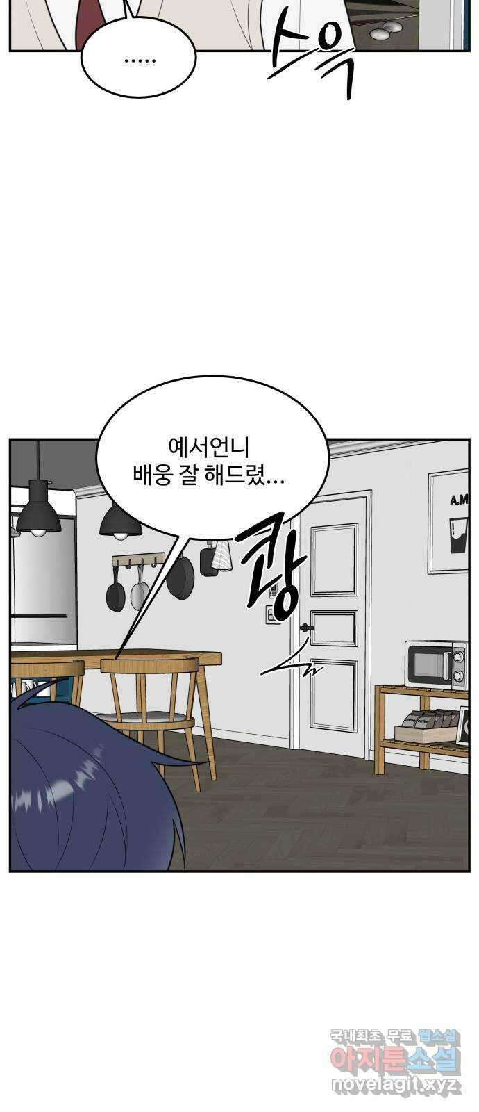 짝사랑의 마침표 57화 43