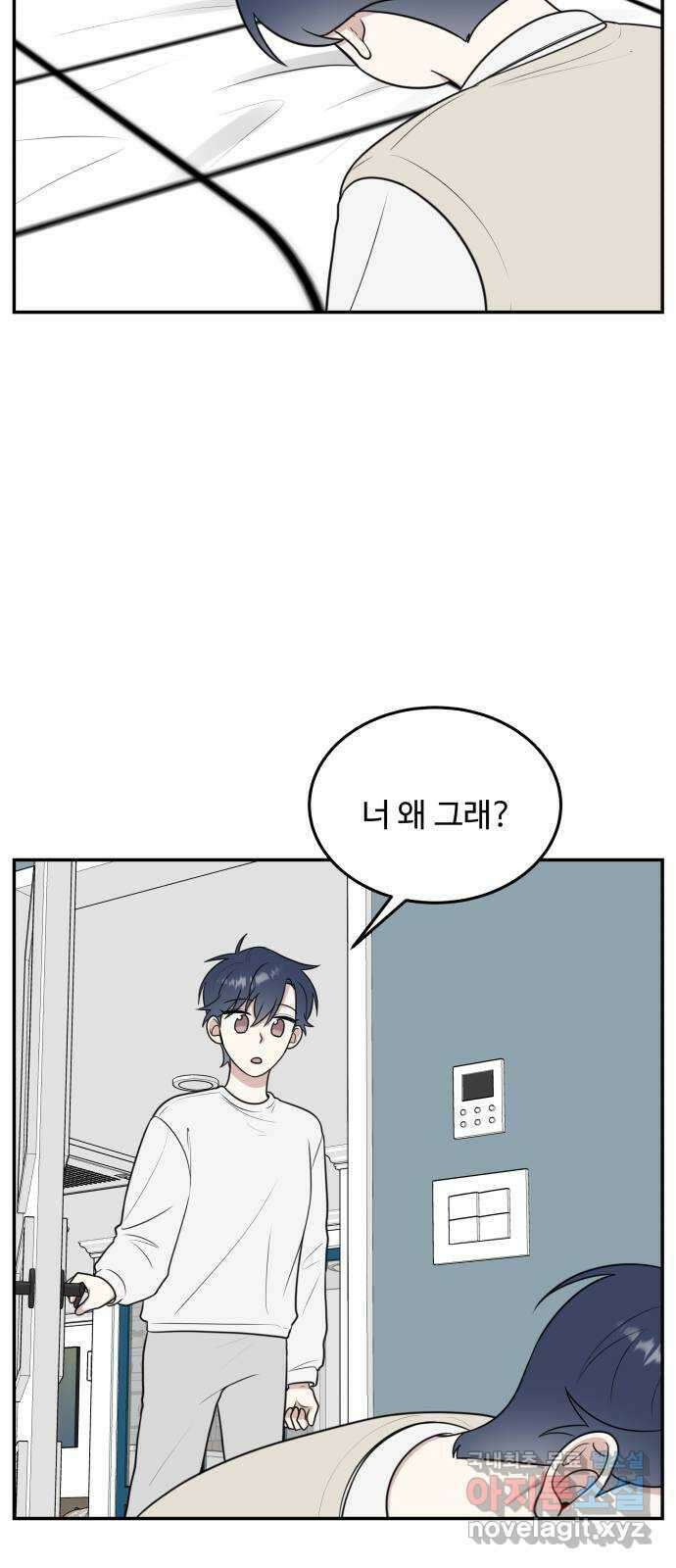 짝사랑의 마침표 57화 45
