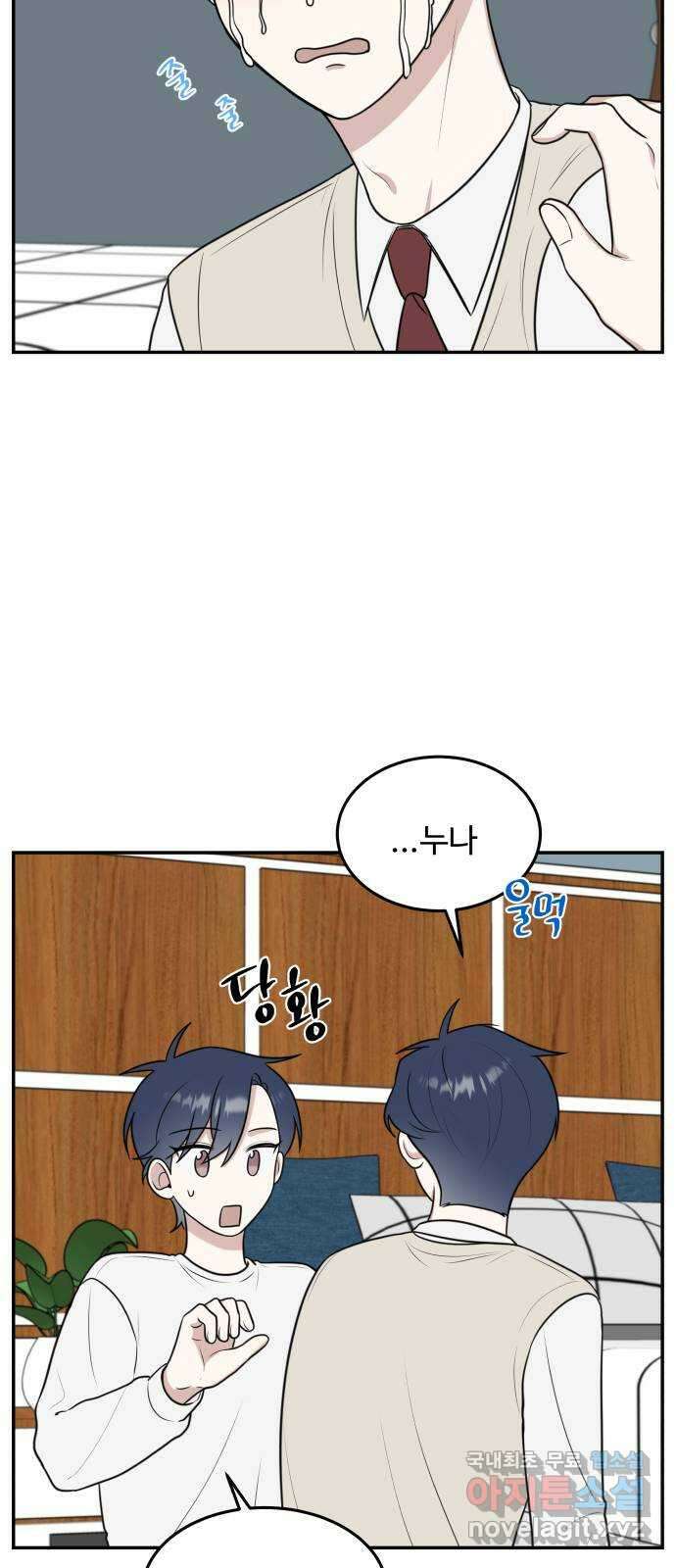짝사랑의 마침표 57화 48