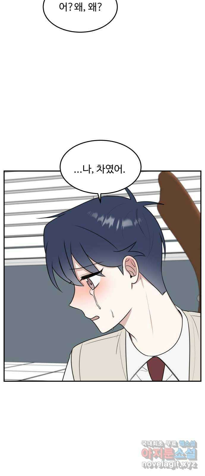 짝사랑의 마침표 57화 49