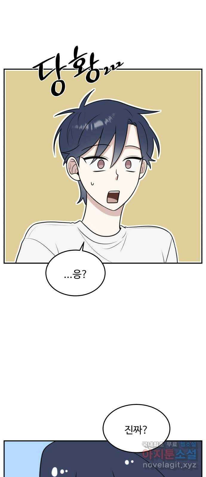 짝사랑의 마침표 57화 50