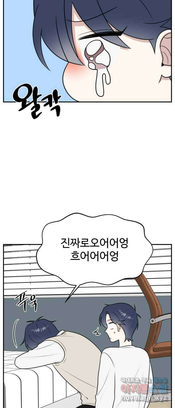 짝사랑의 마침표 57화 51