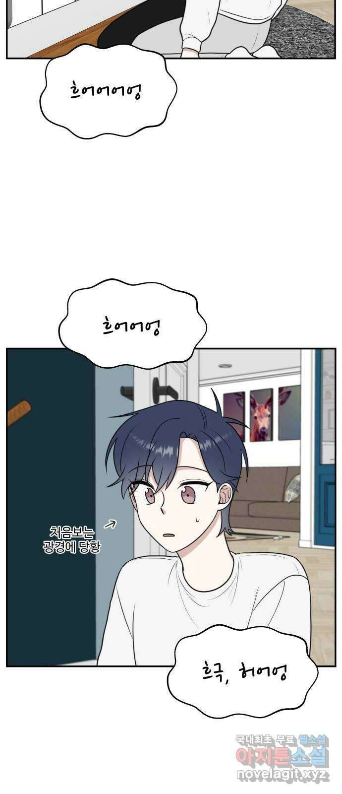 짝사랑의 마침표 57화 52