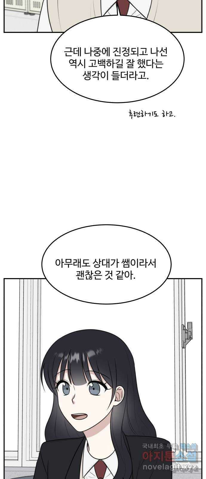 짝사랑의 마침표 57화 61