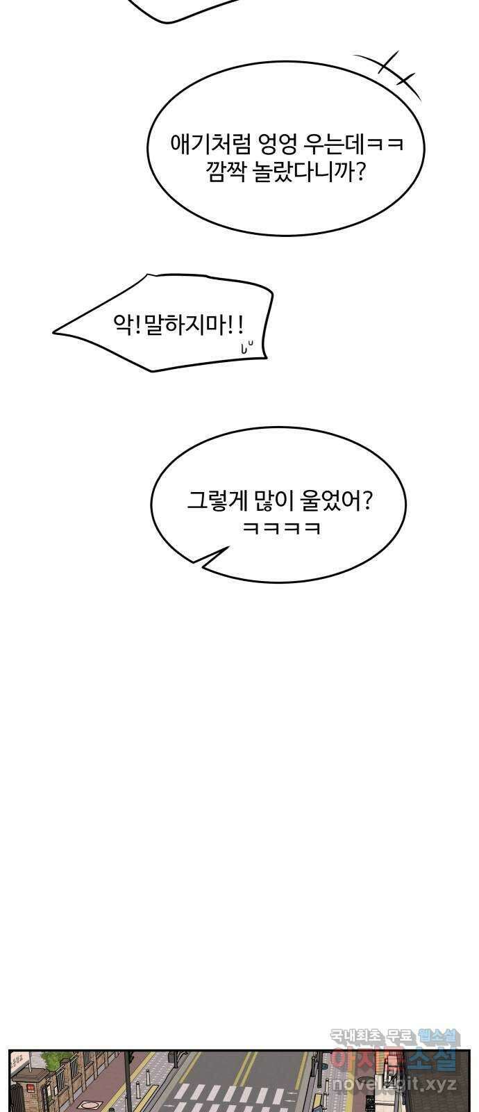 짝사랑의 마침표 57화 63