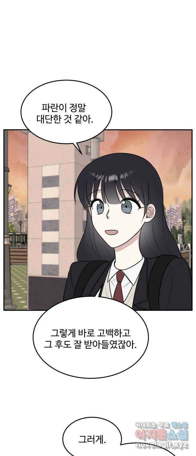 짝사랑의 마침표 57화 65