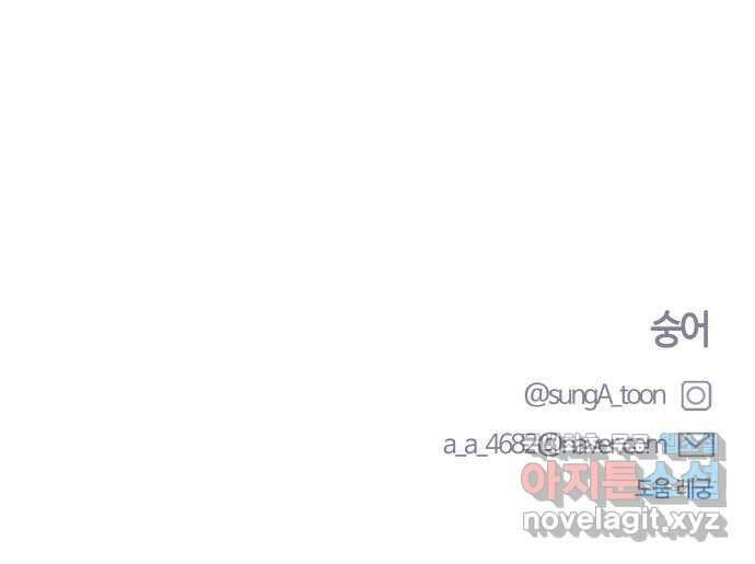 짝사랑의 마침표 57화 74