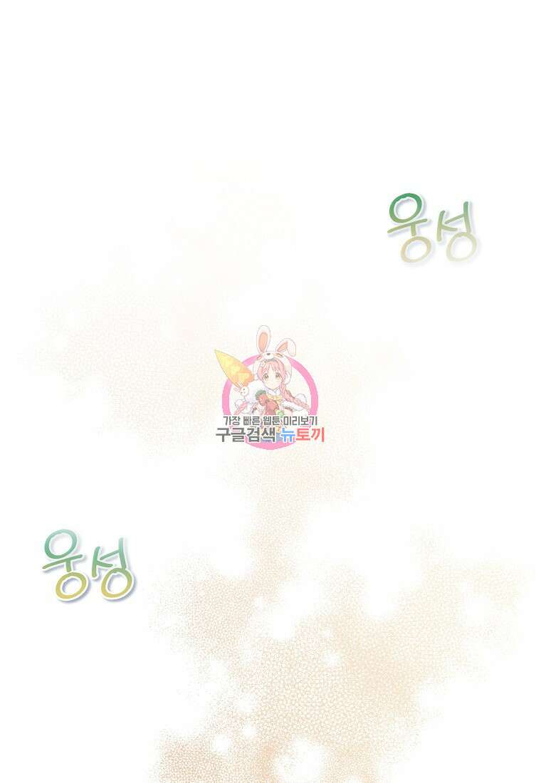 먹고 튀려 했습니다만 31화 1
