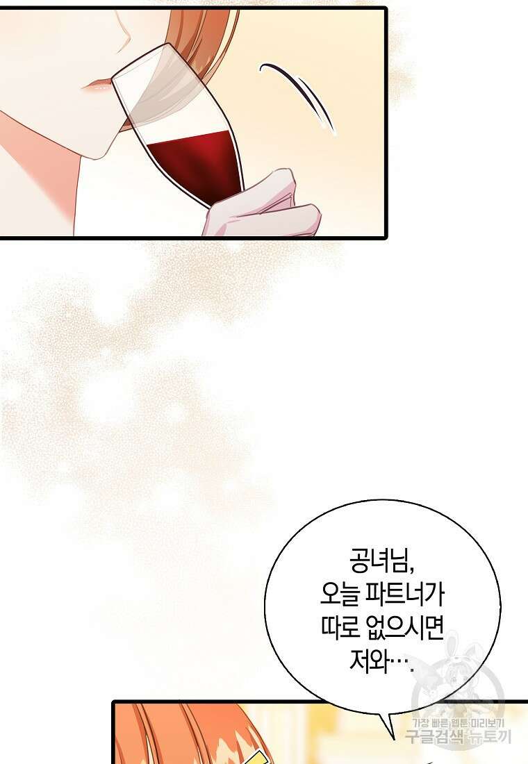 먹고 튀려 했습니다만 31화 2