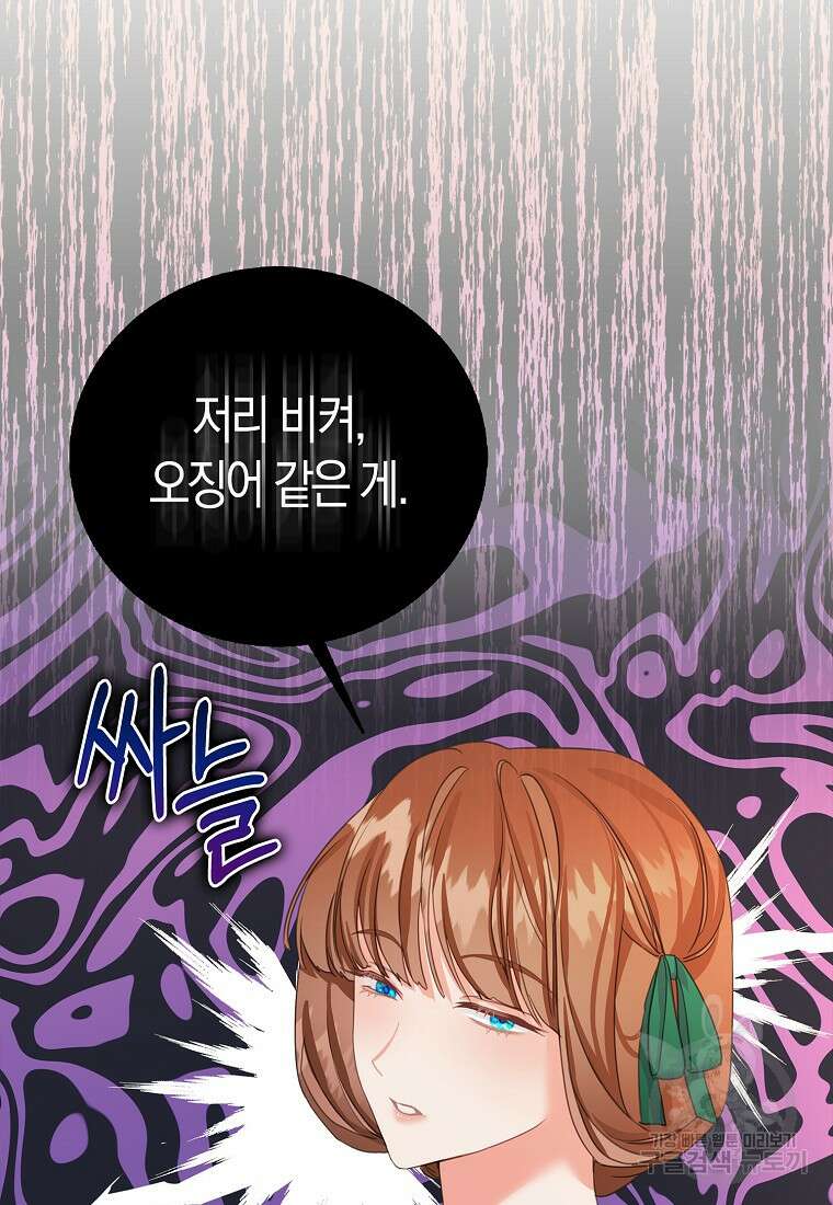 먹고 튀려 했습니다만 31화 5