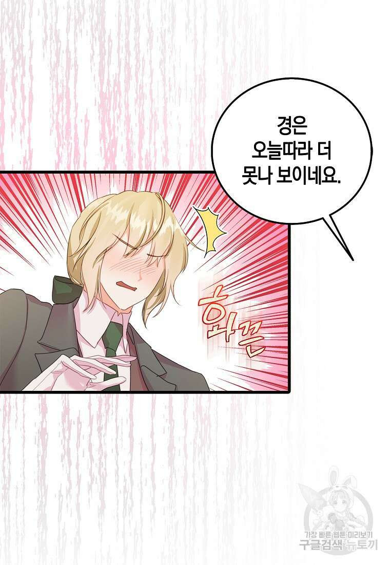먹고 튀려 했습니다만 31화 8