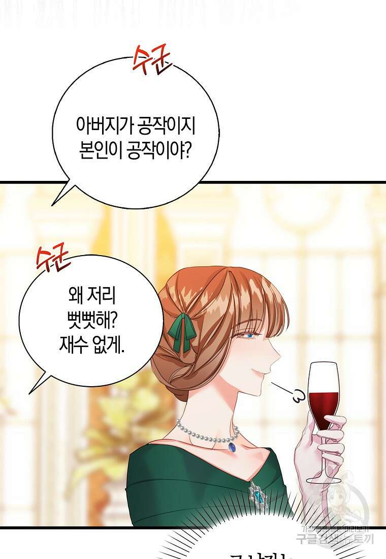 먹고 튀려 했습니다만 31화 9