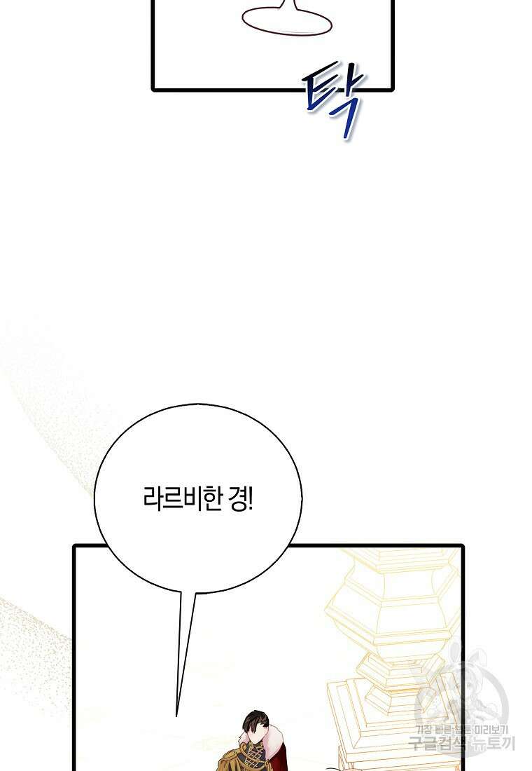 먹고 튀려 했습니다만 31화 12