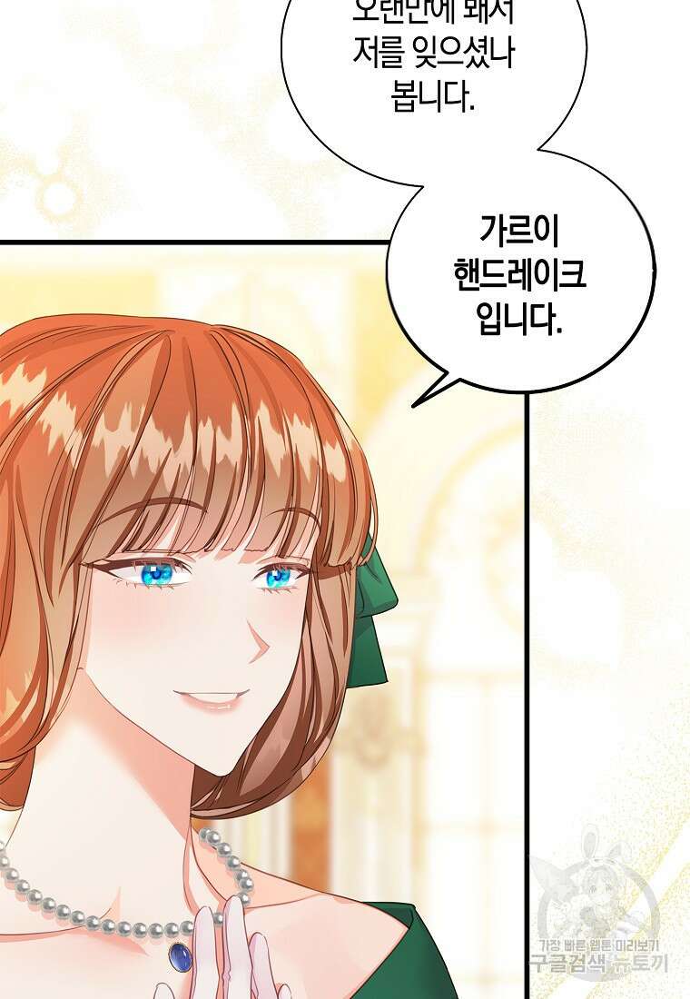 먹고 튀려 했습니다만 31화 14