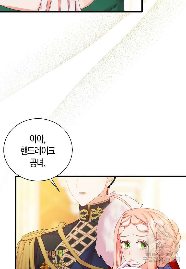 먹고 튀려 했습니다만 31화 15