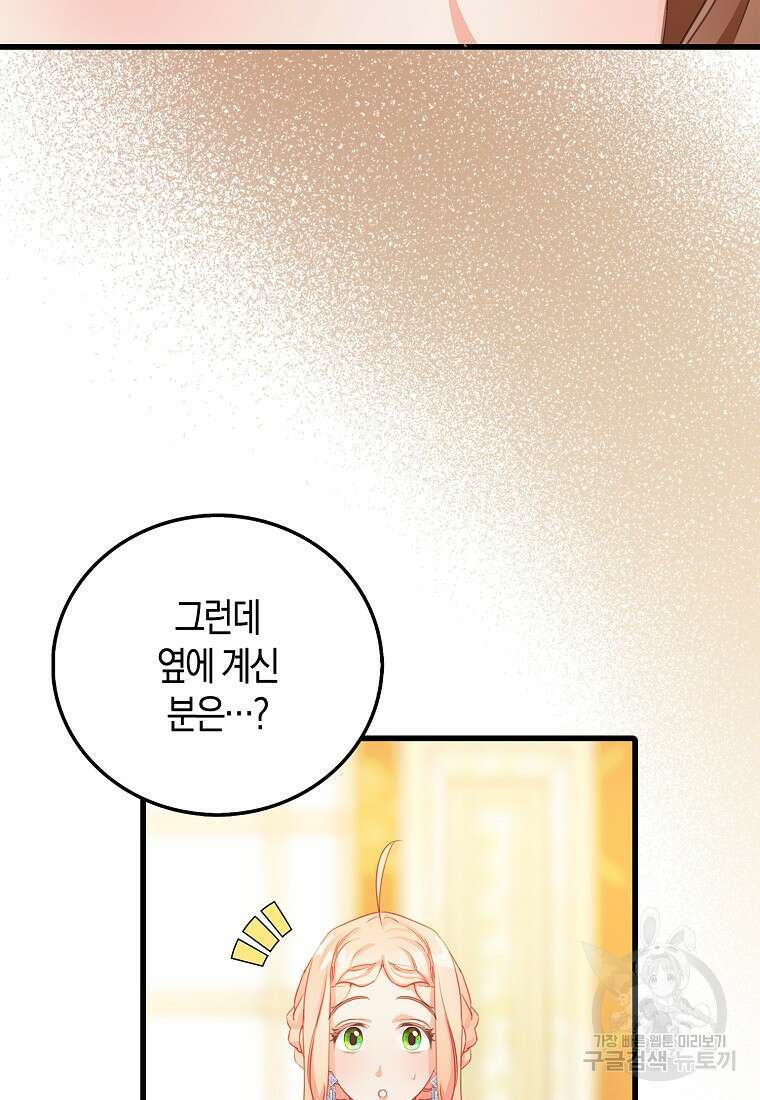 먹고 튀려 했습니다만 31화 17