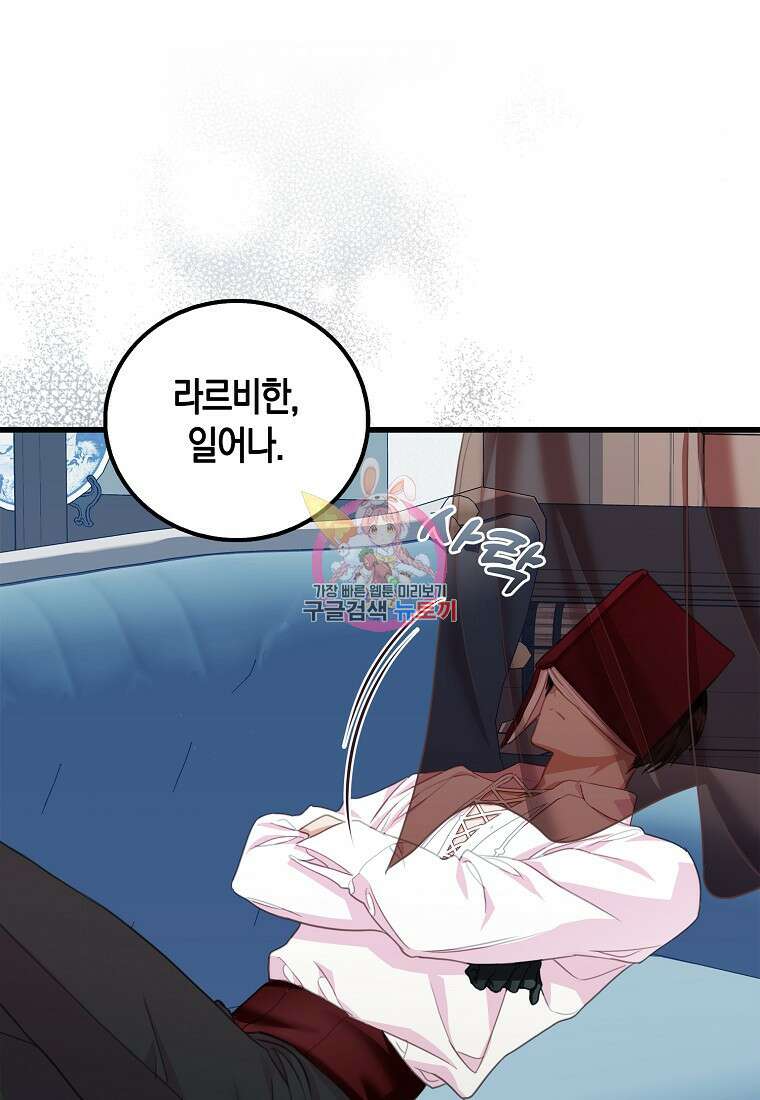 먹고 튀려 했습니다만 35화 1