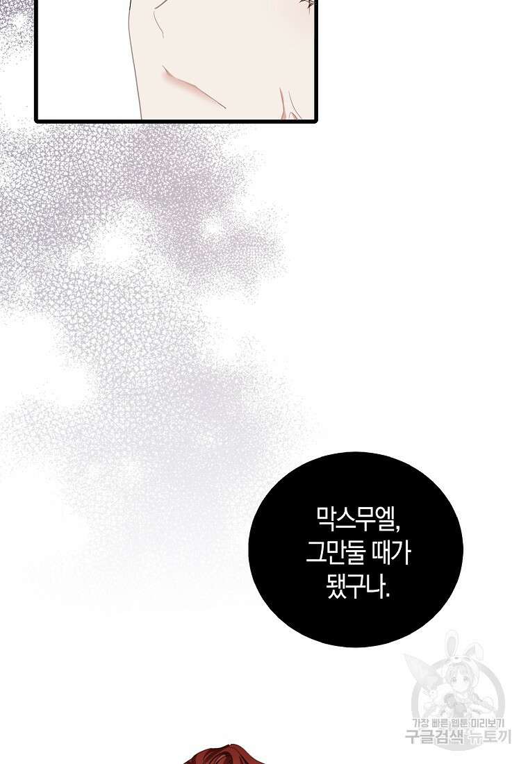 먹고 튀려 했습니다만 35화 3