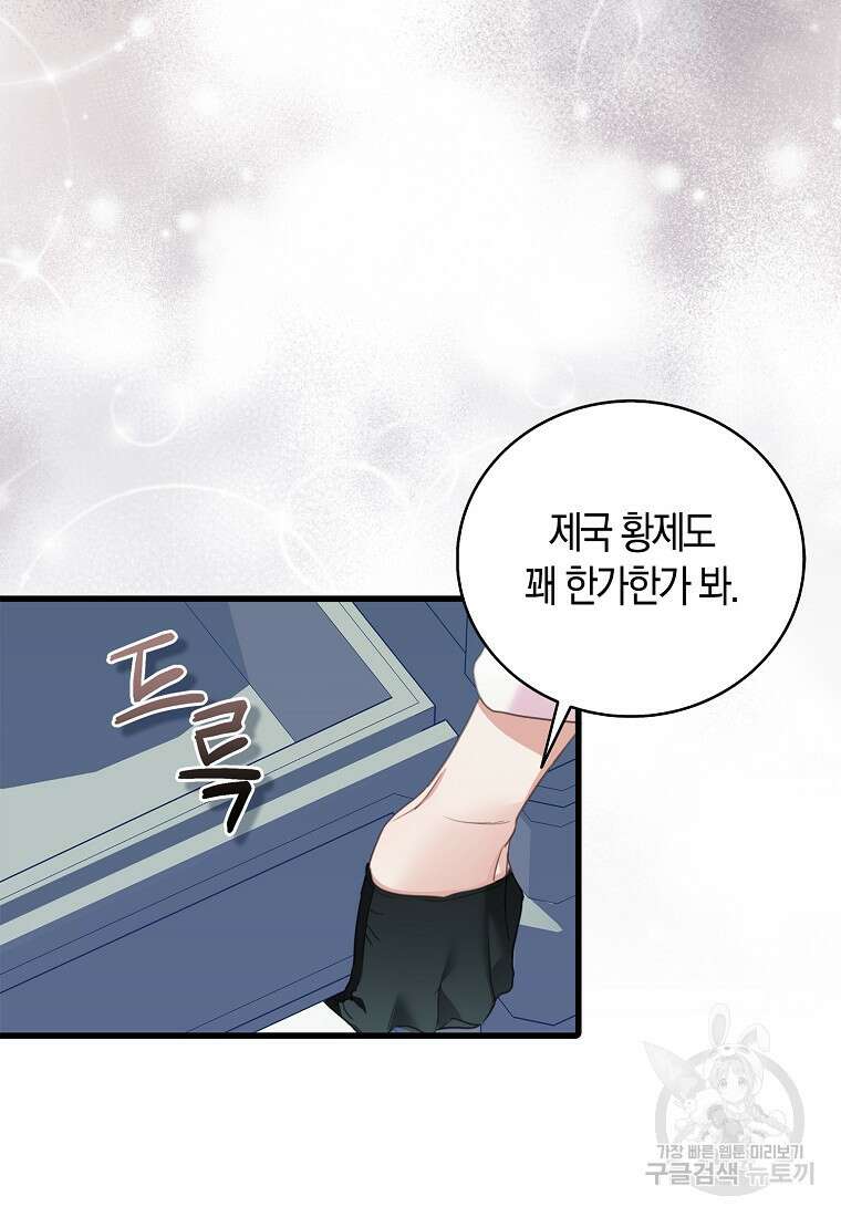 먹고 튀려 했습니다만 35화 5