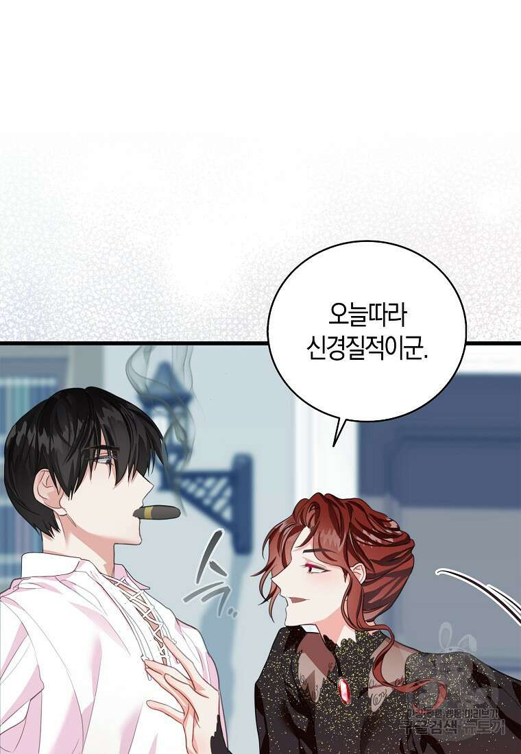 먹고 튀려 했습니다만 35화 7