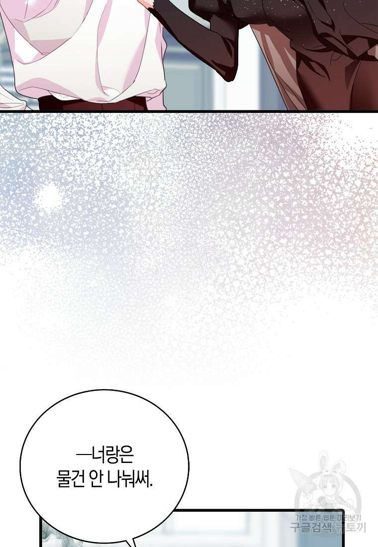 먹고 튀려 했습니다만 35화 8