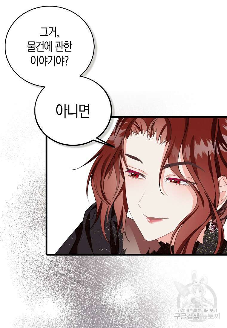 먹고 튀려 했습니다만 35화 10
