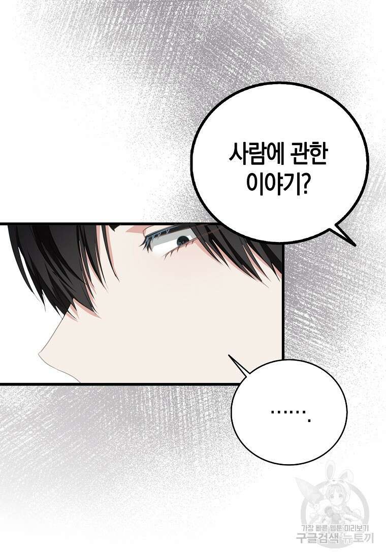 먹고 튀려 했습니다만 35화 11