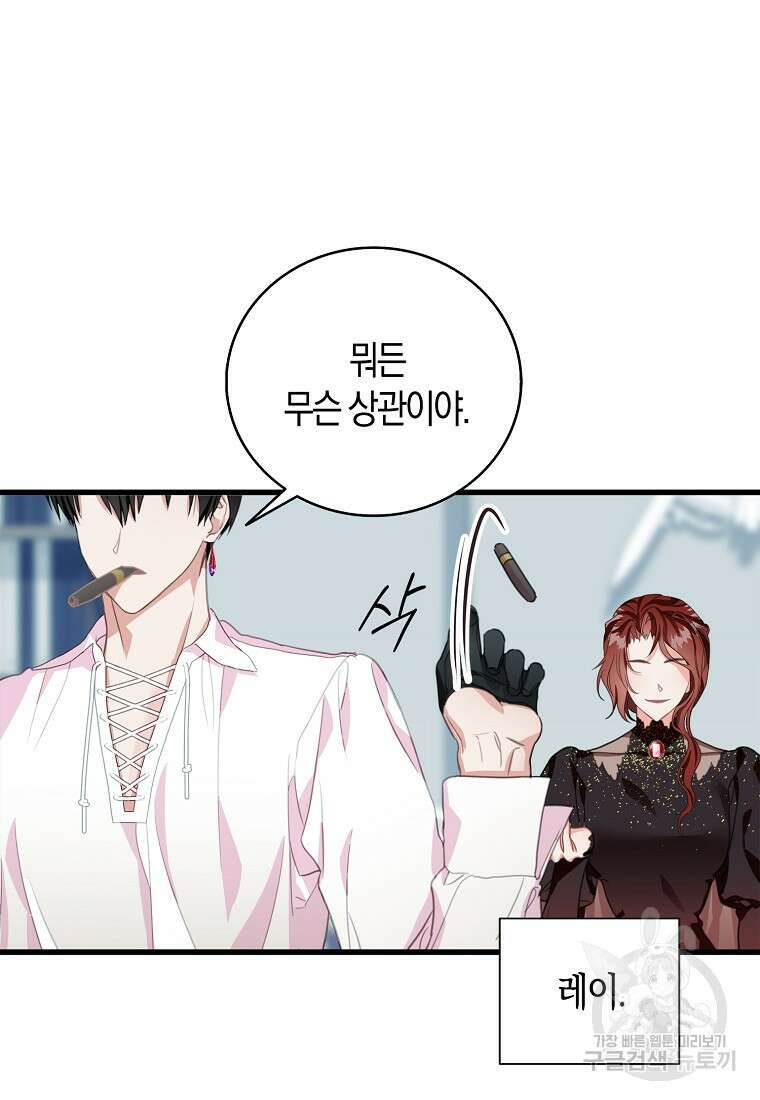 먹고 튀려 했습니다만 35화 12