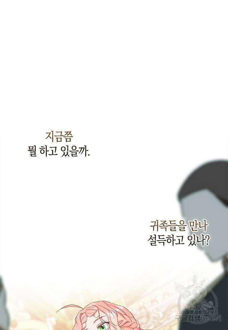 먹고 튀려 했습니다만 35화 13