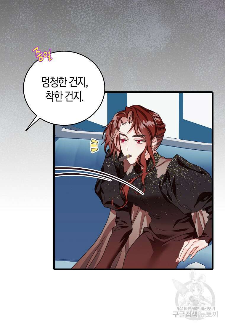 먹고 튀려 했습니다만 35화 16
