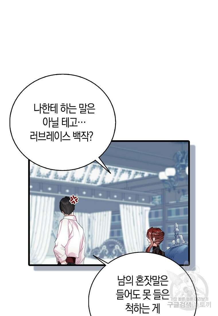 먹고 튀려 했습니다만 35화 17