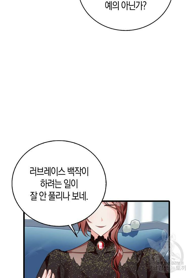 먹고 튀려 했습니다만 35화 18
