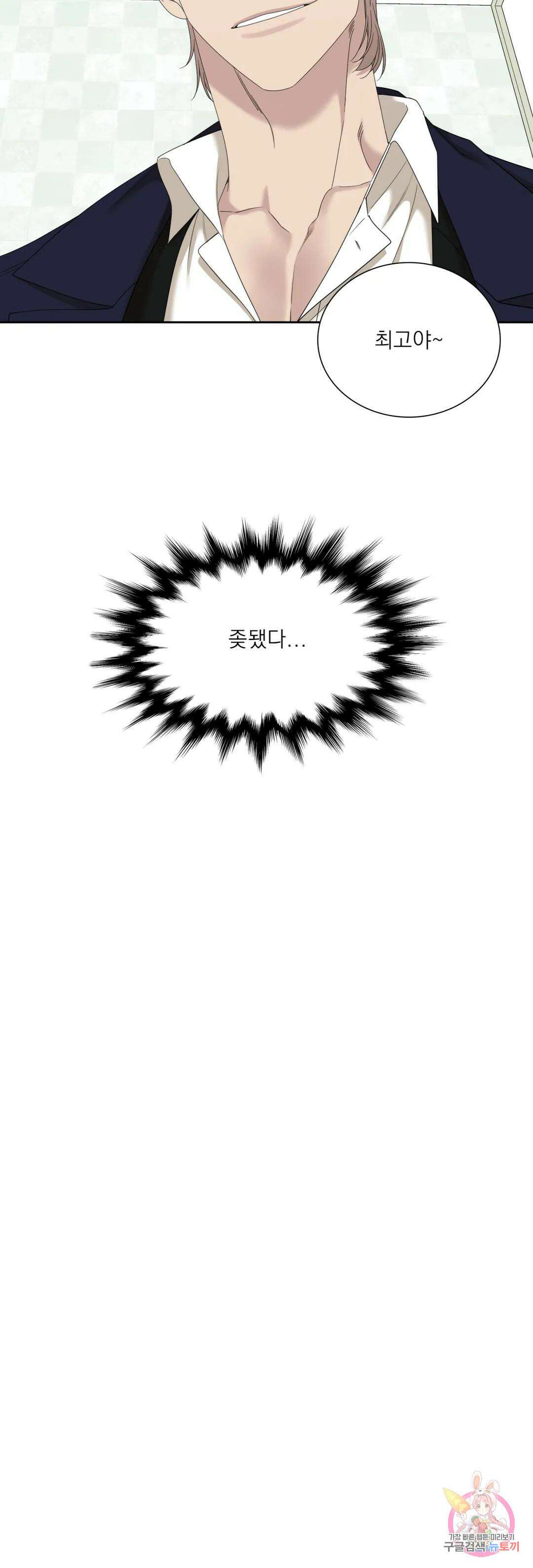 개차반 32화 6