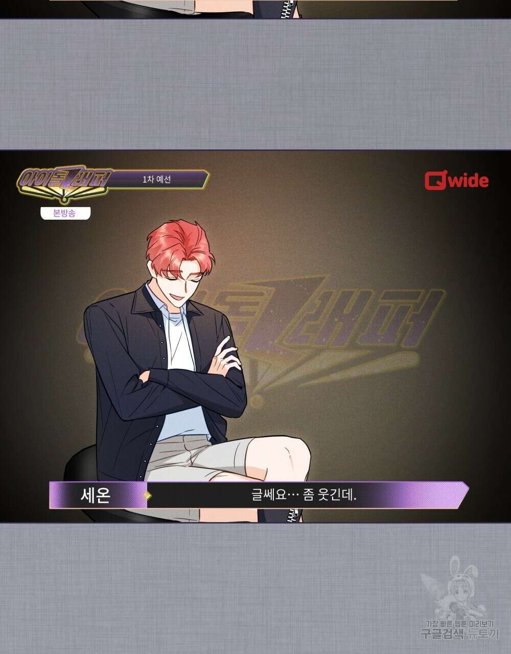기레기와 함께하는 연예계 생활 14화 2