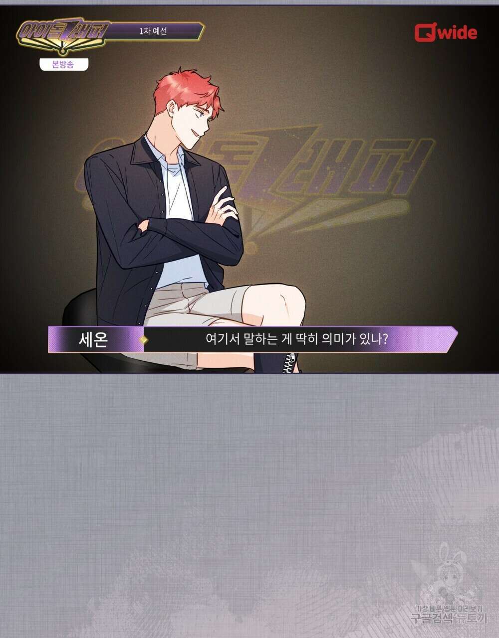 기레기와 함께하는 연예계 생활 14화 3