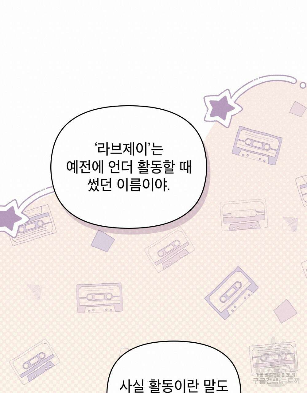 기레기와 함께하는 연예계 생활 14화 19